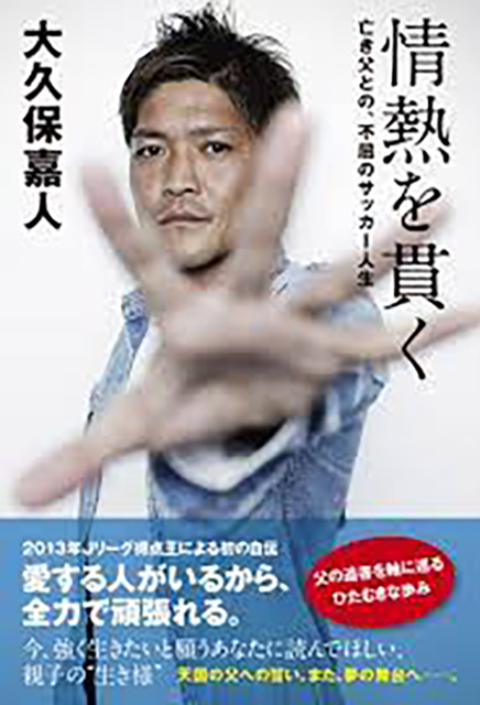 情熱を貫く