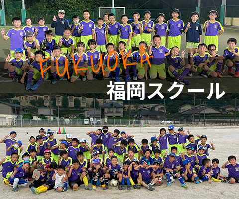 福岡スクール