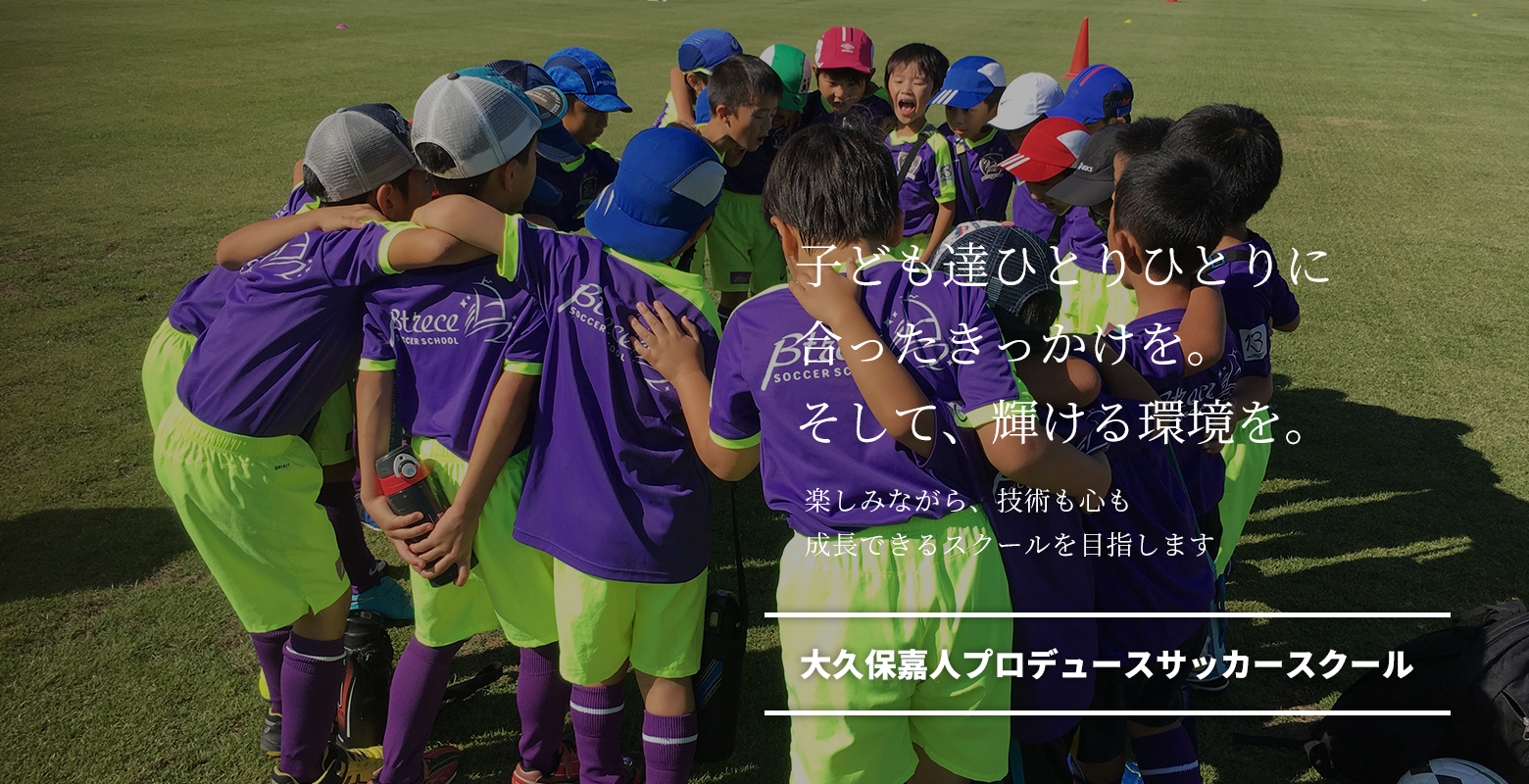 子ども達にきっかけを創る